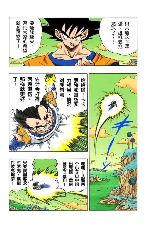 七龍珠(全綵漫畫)第38段——悟空界王拳18萬戰力,基紐交換身體 七龍珠(全綵漫畫)第38段——悟空界王拳18萬戰力,基紐交換身體