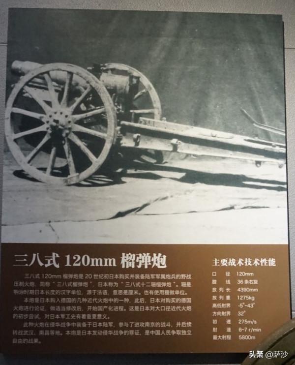 二戰中日本老炮38年式120毫米野戰榴彈炮:薩沙的兵器圖譜第266期 二戰中日本老炮38年式120毫米野戰榴彈炮:薩沙的兵器圖譜第266期