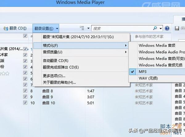 Windows Media Player 將CD轉成MP3的方法