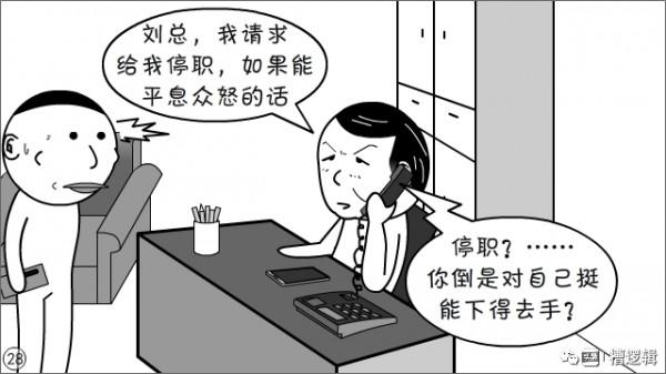 漫畫丨“只要能消除影響，還管什麼人性！”