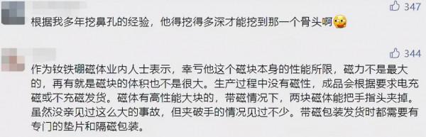 27歲土澳博士生疫情居家無聊搞科研，把4塊磁鐵卡進鼻孔慘遭社死