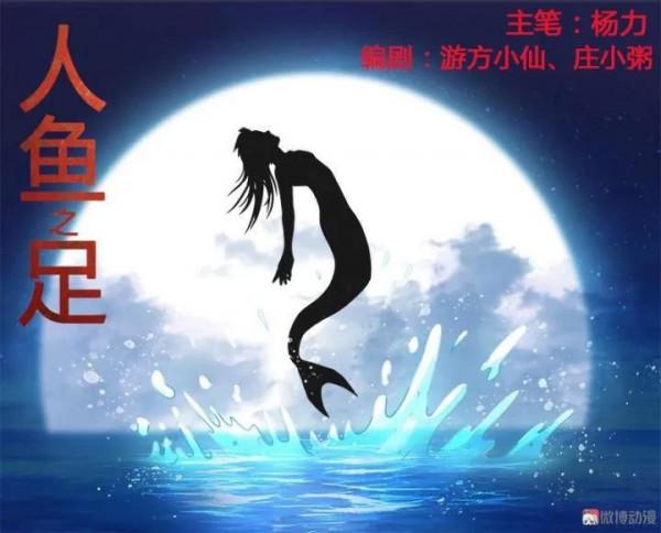 漫畫《人魚足》貪婪之噬 漫畫《人魚足》貪婪之噬