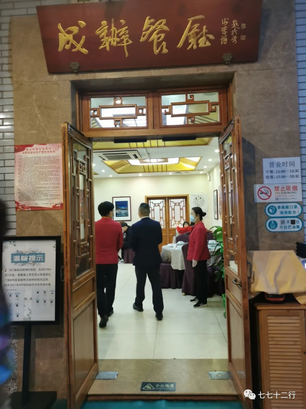北京探店 | 成都駐京辦餐廳