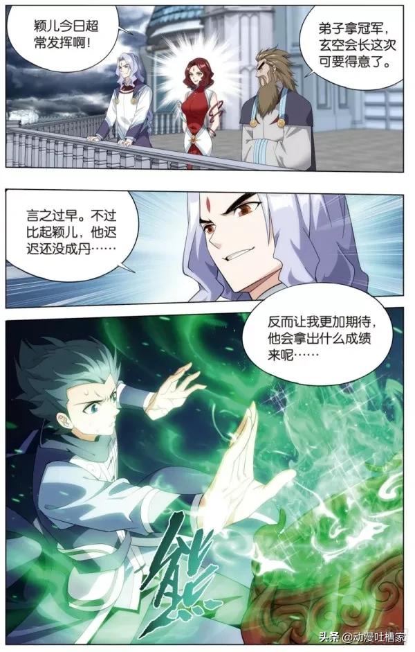 鬥破：第436回280話：丹塔煉丹會正式開始2