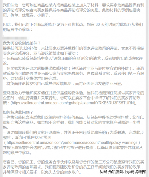 產品放置小卡片，被亞馬遜抓到了