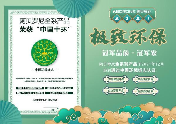 2021,阿貝羅尼，在路上