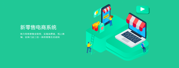 新零售連鎖店系統怎麼選擇？