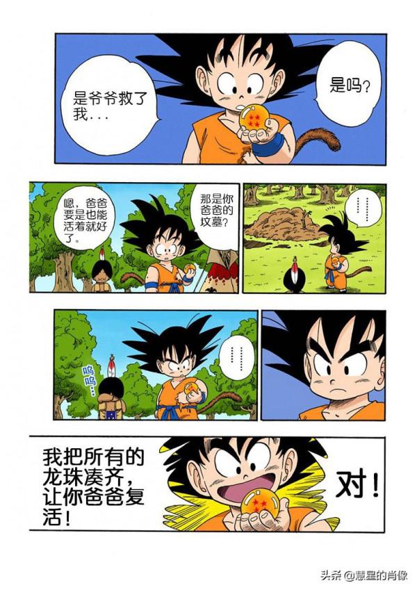 龍珠 彩版 85-87回 名場面 被桃白白一舌帶走的藍將軍