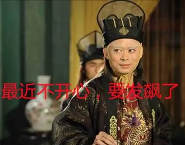 起起落落，還是皇帝（二）