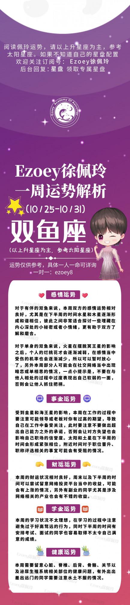 Ezoey徐佩玲|十二星座一週運勢(10.25-10.31) Ezoey徐佩玲|十二星座一週運勢(10.25-10.31)