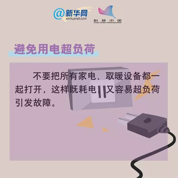 冬季用電安全需知道