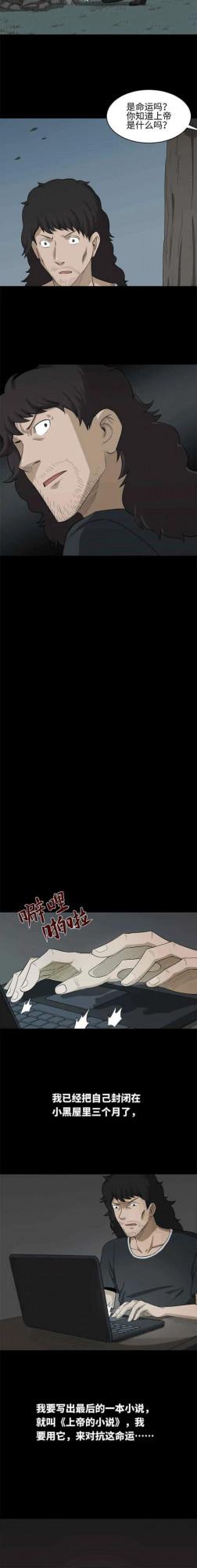 反轉漫畫——《上帝的小說》命運 反轉漫畫——《上帝的小說》命運