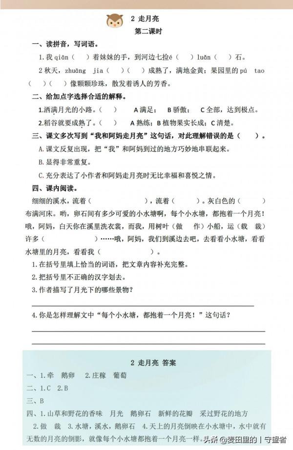四年級語文上冊同步練習：1-8單元,一課一練，基礎字詞，課內檢測