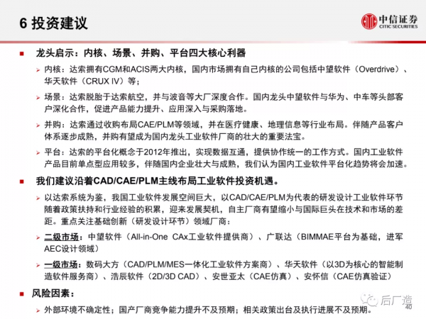 一篇文章看懂工業軟體巨頭達索系統的發展歷程、產品體系及啟示