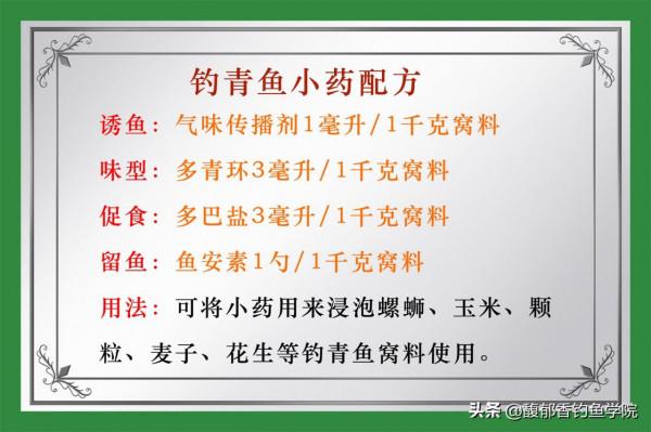 釣青魚時如何誘魚進窩？哪種味型的窩料誘魚效果好？