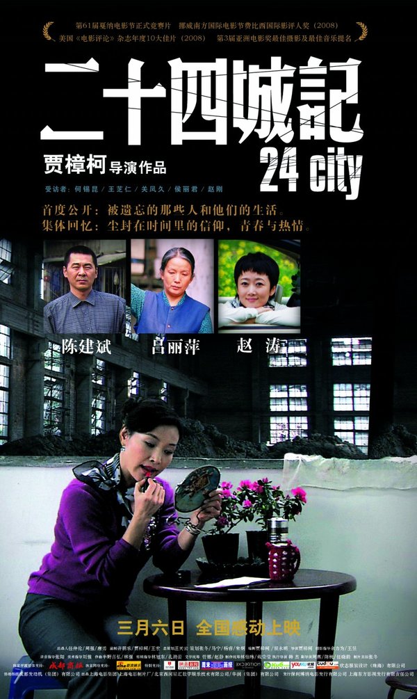 著名導演作品介紹（國內篇）——賈樟柯