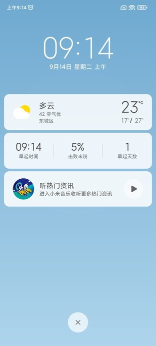 MIUI 12.5廣告關閉指南 調完好心情指數提升100%