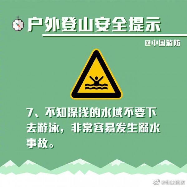 戶外登山安全提示