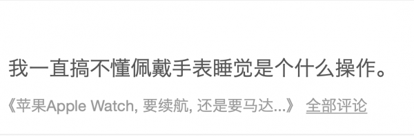 戴著Apple Watch睡覺，是非常奇怪的行為嗎？