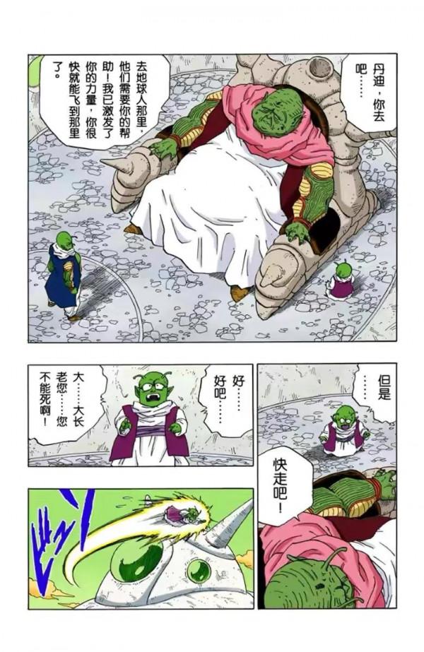 七龍珠(全綵漫畫)第38段——悟空界王拳18萬戰力,基紐交換身體 七龍珠(全綵漫畫)第38段——悟空界王拳18萬戰力,基紐交換身體