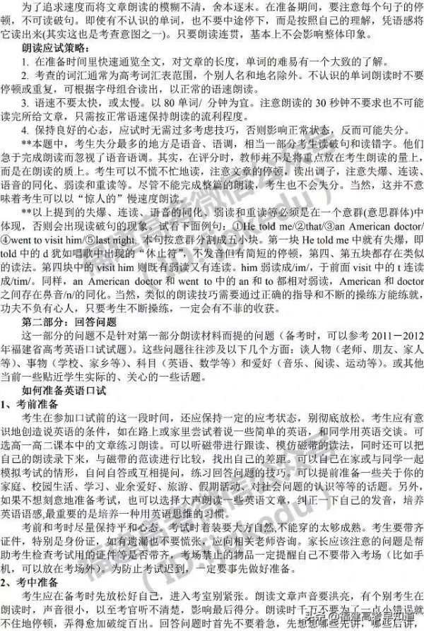 福建高考口語考試12月28日開始報名!附報名入口及往年試題 福建高考口語考試12月28日開始報名!附報名入口及往年試題