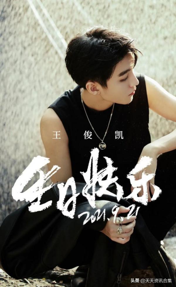 易烊千璽、王源卡點為好兄弟王俊凱22歲生日送祝福,網友表示羨慕 易烊千璽、王源卡點為好兄弟王俊凱22歲生日送祝福,網友表示羨慕