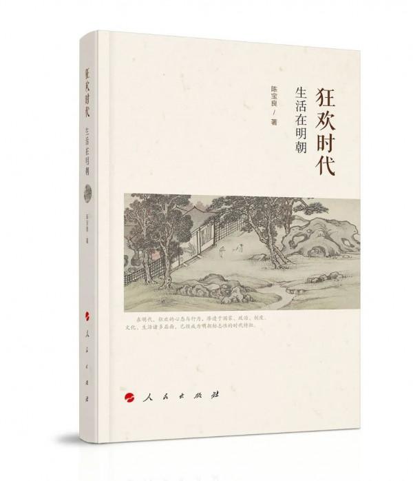 跟著明朝人去旅行