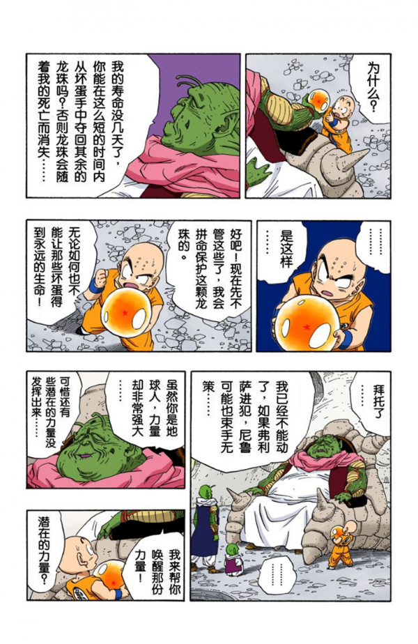 全綵七龍珠第264回——第266回