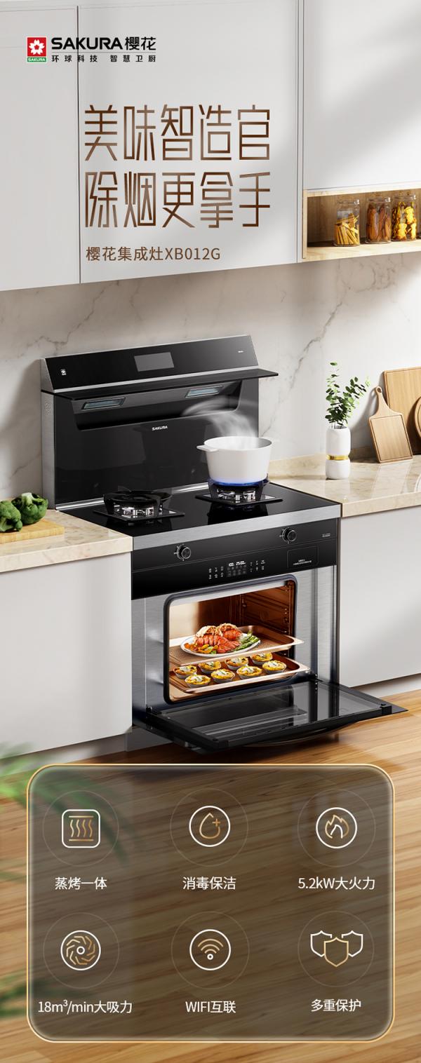 廚電整合化一體化是不可阻擋的潮流