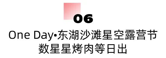在東湖過元旦，好多新板眼！