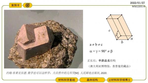 晶系&num;材料科學
