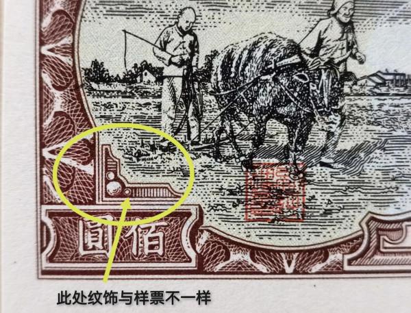1948年（民國37年）耕地與工廠圖人民幣一百元（樣幣）密碼辨識