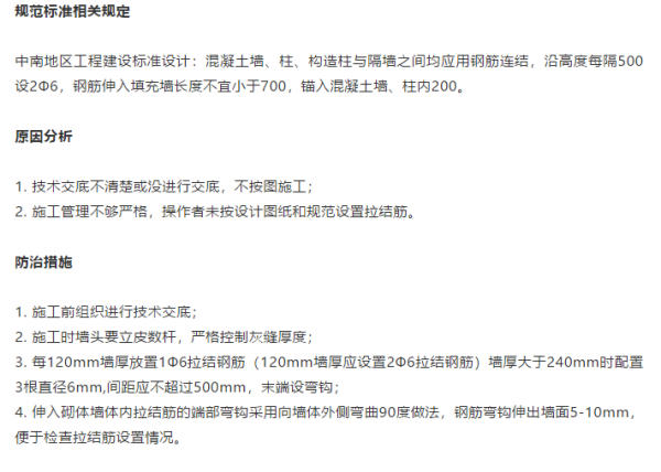 砌體工程常見的15個通病：如何防治？標準總結