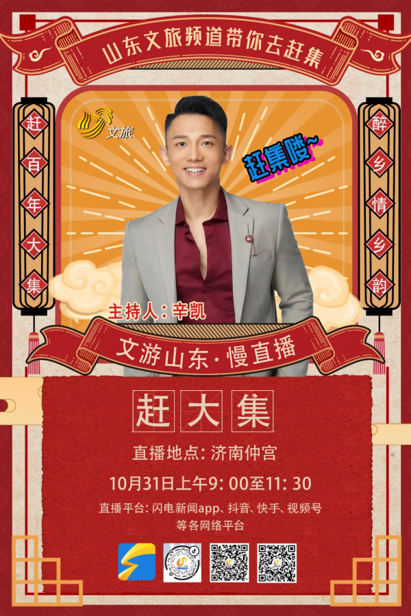 走起！週末跟著文旅頻道趕大集