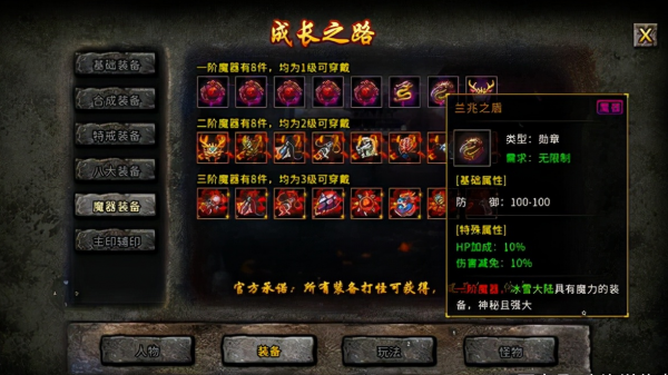 盟重英雄冰雪傳奇單職業魔器裝備選擇詳解 盟重英雄冰雪傳奇單職業魔器裝備選擇詳解