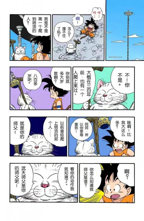 龍珠全綵漫畫第86至90回~恐怖的殺手桃白白