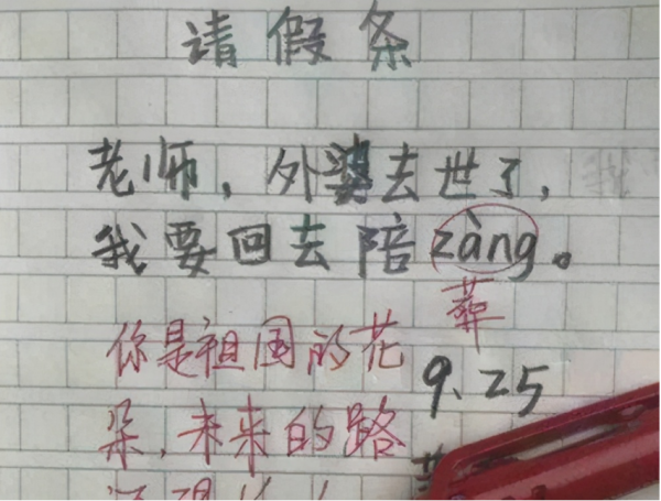 小學生“奇葩”請假條,老師看後笑出鵝叫,家長直言想打人 小學生“奇葩”請假條,老師看後笑出鵝叫,家長直言想打人