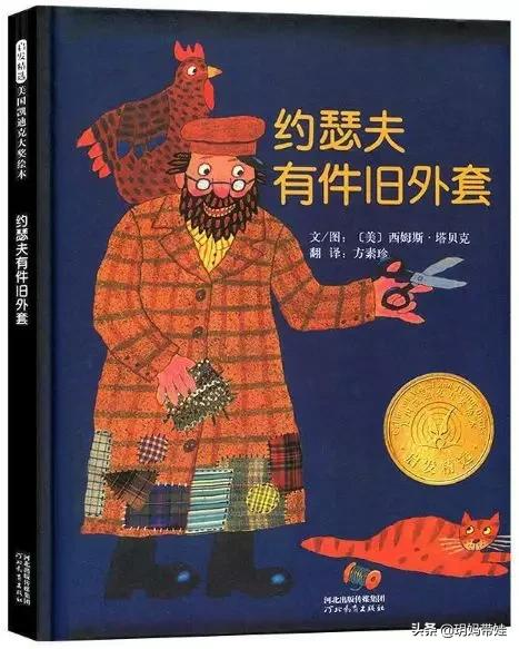 凱迪克獎繪本怎麼選?看過的繪本中,我推薦這些 凱迪克獎繪本怎麼選?看過的繪本中,我推薦這些