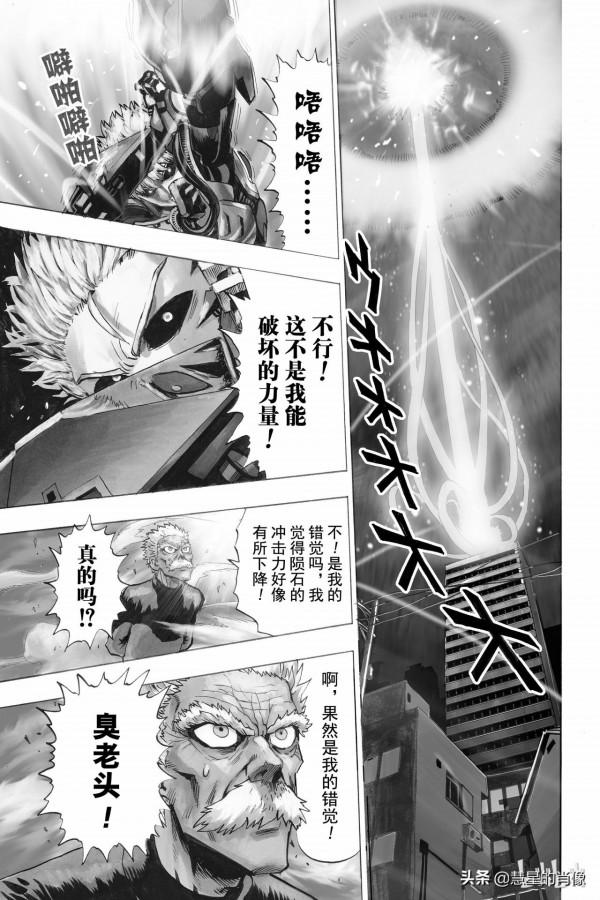 一拳超人（第21拳）巨大隕石（2）