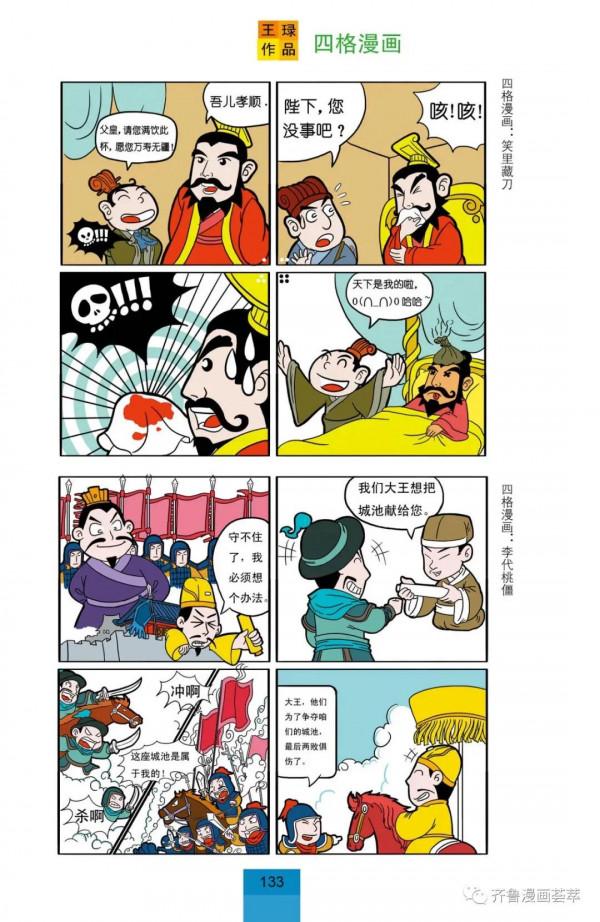 王琭漫畫:中國石油企業文化薈萃 王琭漫畫:中國石油企業文化薈萃