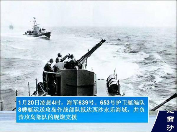 蔣介石暗中幫忙?1974年西沙海戰,我軍艦順利透過臺灣海峽的真相 蔣介石暗中幫忙?1974年西沙海戰,我軍艦順利透過臺灣海峽的真相