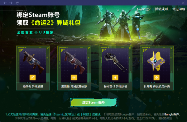 《命運2》“勘探者”獨家特供 上網易UU加速器領取不限量異域禮包