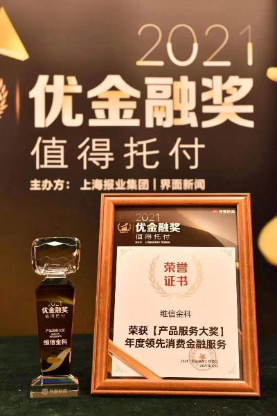 把握數字時代脈搏 維信金科不斷提升金融服務數智化程度