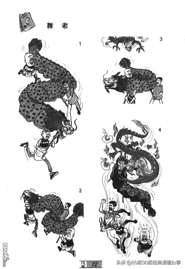 經典漫畫老夫子短篇 卷036