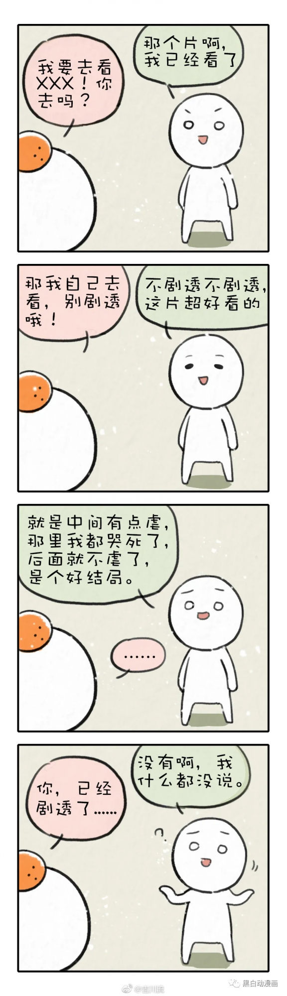 我的身邊充滿著各種觸不及防的劇透(漫畫) 我的身邊充滿著各種觸不及防的劇透(漫畫)