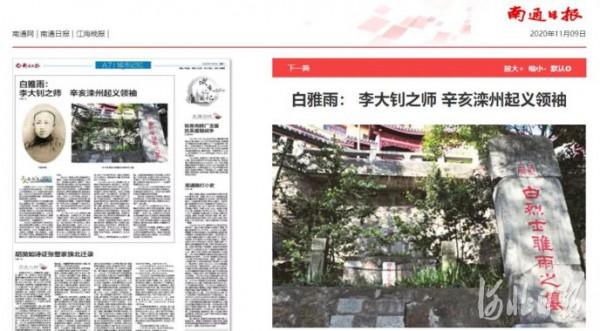 黨史中的河北師大 | 李大釗和他的恩師白雅雨