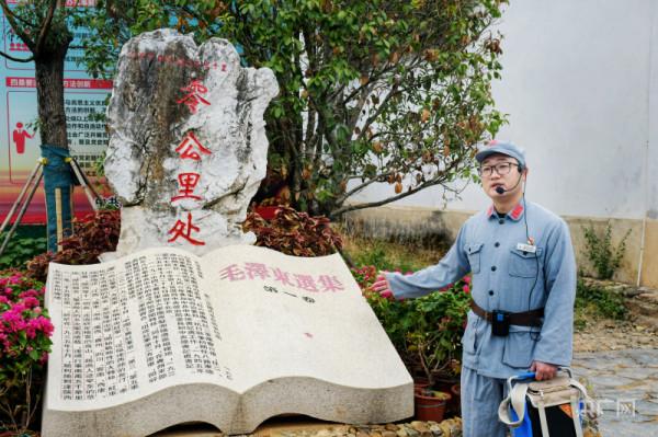 長征路上新青年丨“長征第一村”的黨史領學人:讓紅色故事“有味道、接地氣” 長征路上新青年丨“長征第一村”的黨史領學人:讓紅色故事“有味道、接地氣”
