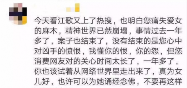 江歌案，《一個母親的復仇》，以及血親復仇對當下社會的價值