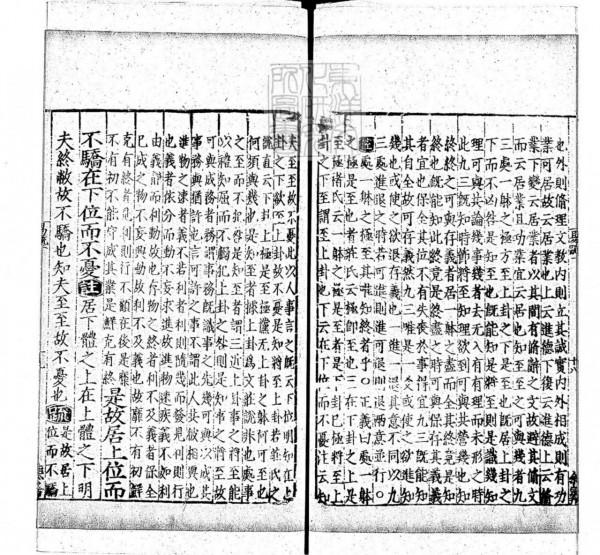 周易兼義九卷十三經注疏所收