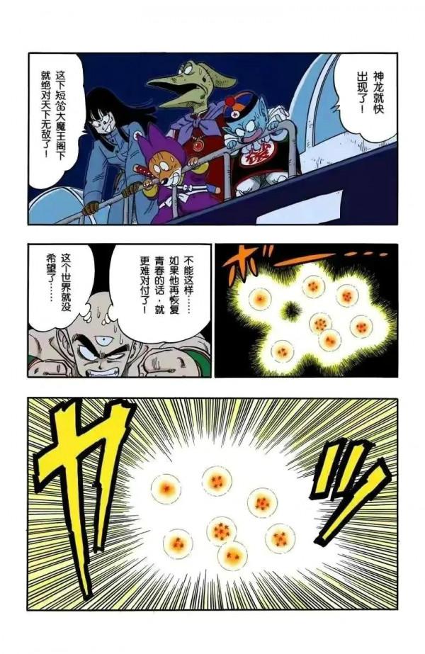 七龍珠全綵講解第147回